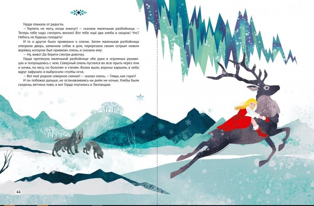 Снежная королева фото книги 2