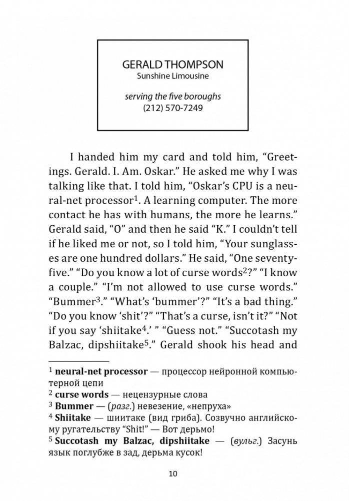 Жутко громко и запредельно близко фото книги 10