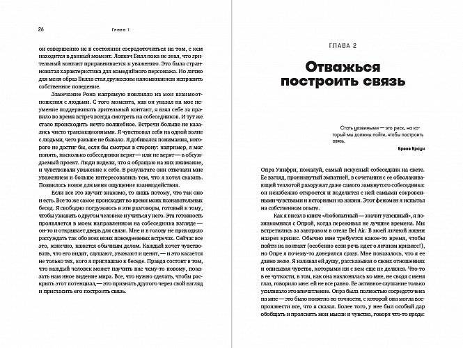 От Эминема до Билла Гейтса. Искусство общения и выстраивания связей фото книги 3