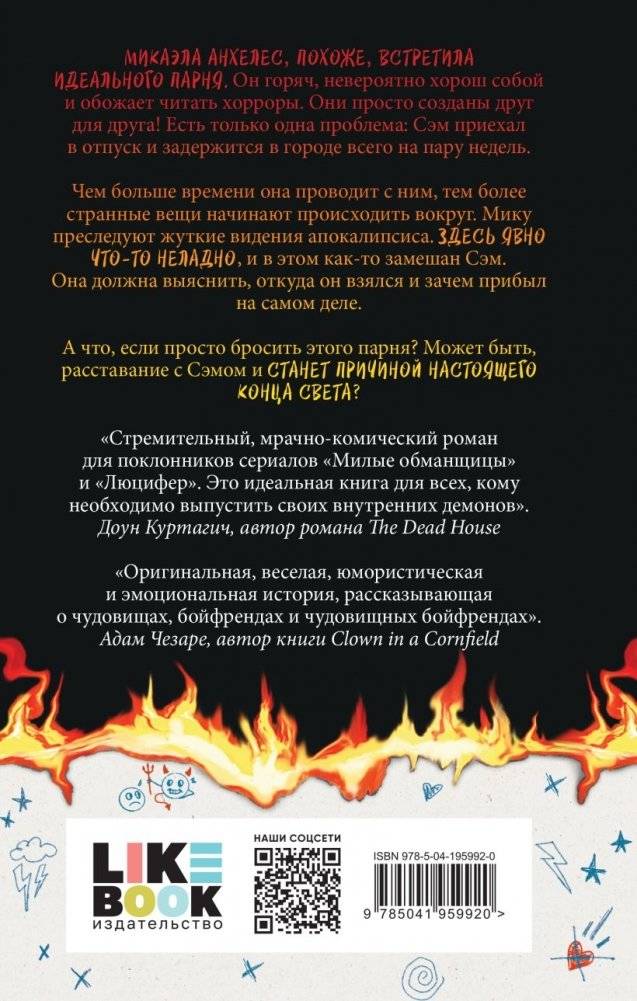 Расставание из ада фото книги 2