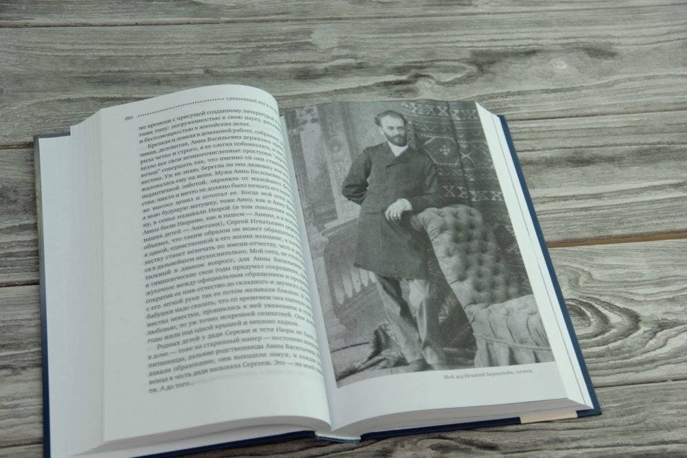 Серебряный век в нашем доме фото книги 2