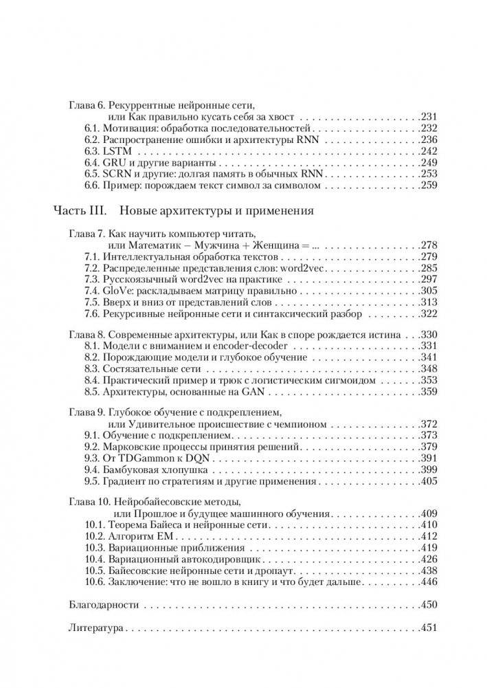 Глубокое обучение. Погружение в мир нейронных сетей. Руководство фото книги 7