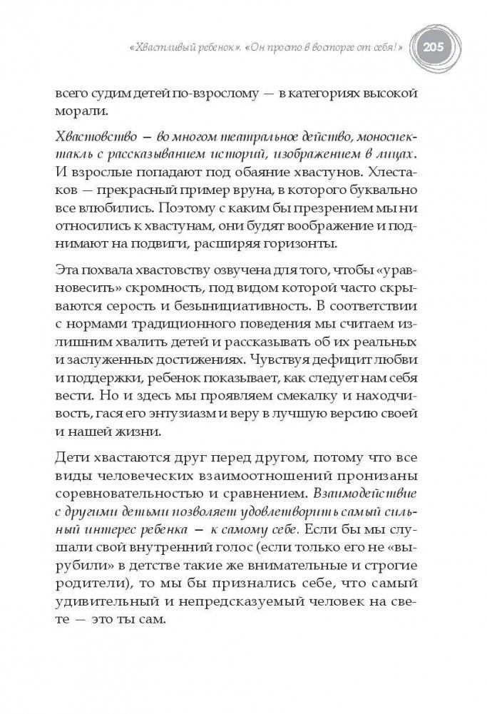 Позитивное воспитание. Как понять своего ребенка фото книги 4