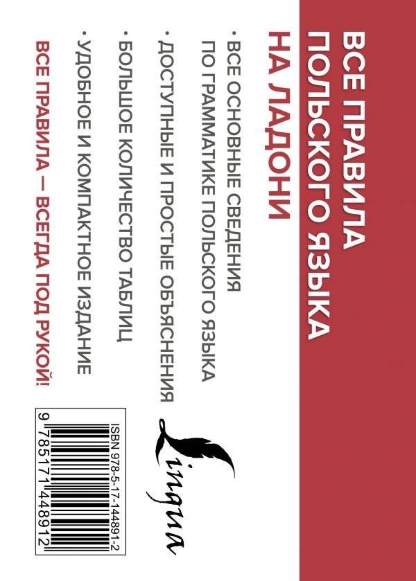 Все правила польского языка на ладони фото книги 2