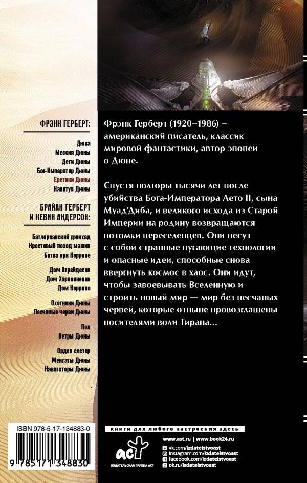 Еретики Дюны фото книги 2