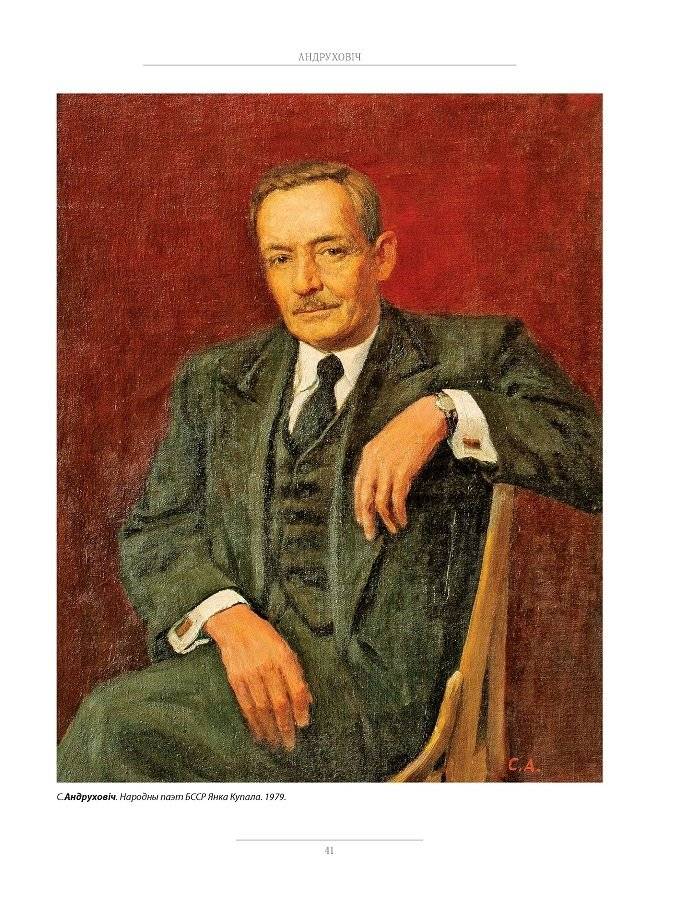 Янка Купала. Энцыклапедыя. Том 1 фото книги 2