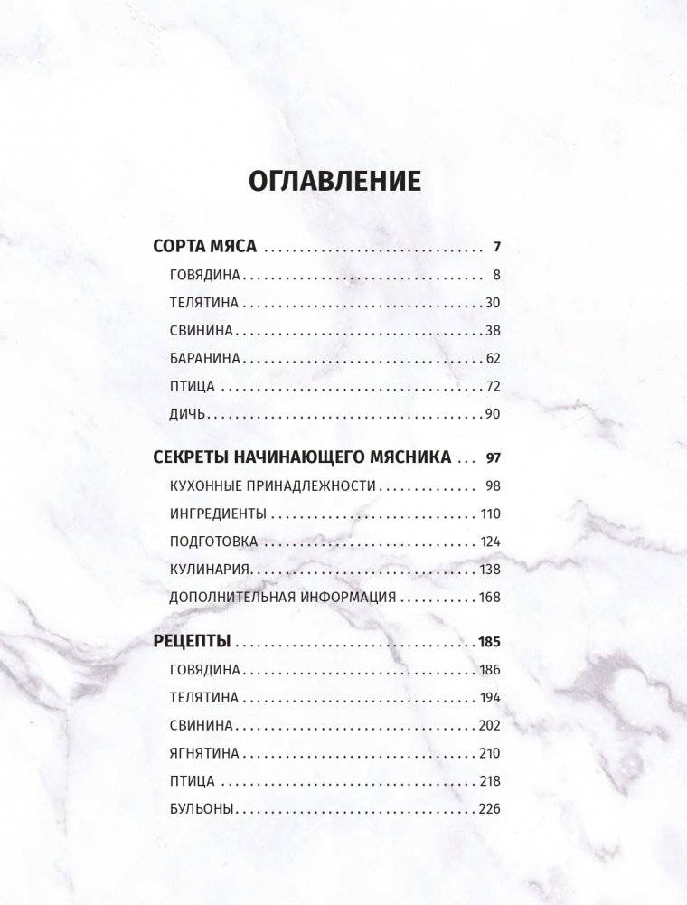 Мясо. Полное иллюстрированное руководство фото книги 2