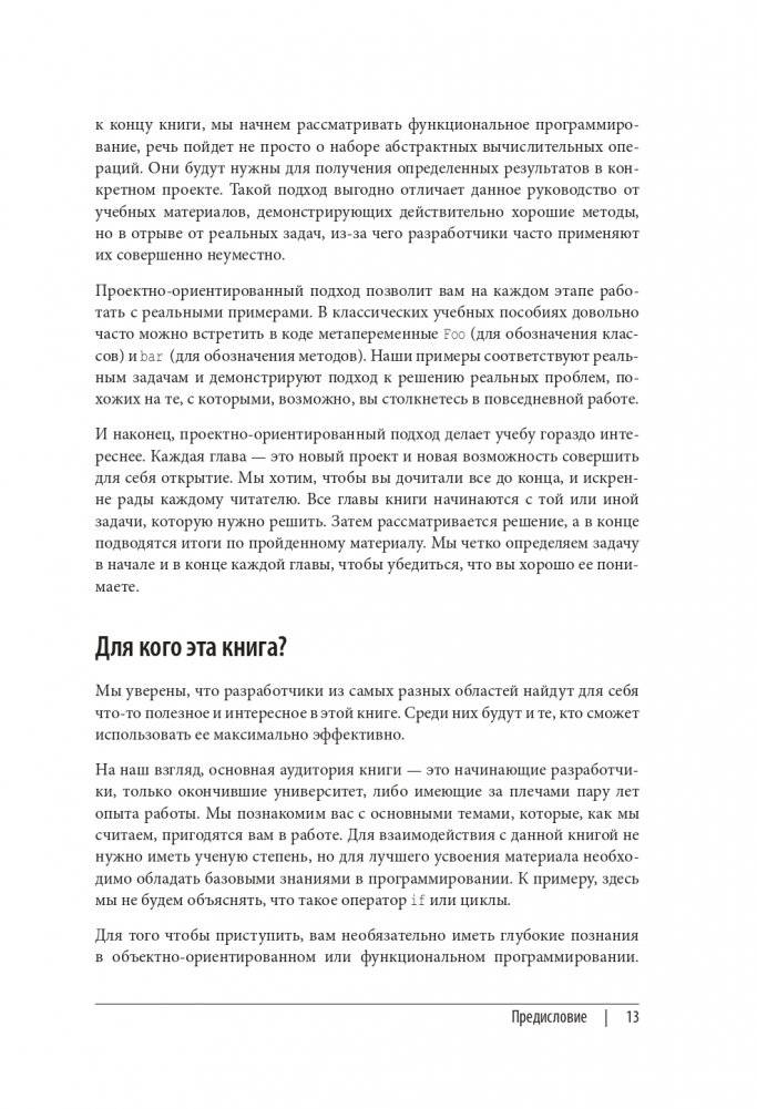 Гид Java-разработчика. Проектно-ориентированный подход фото книги 12