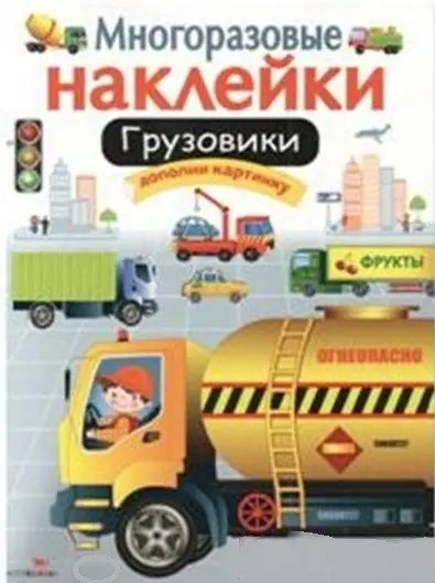 Грузовики фото книги
