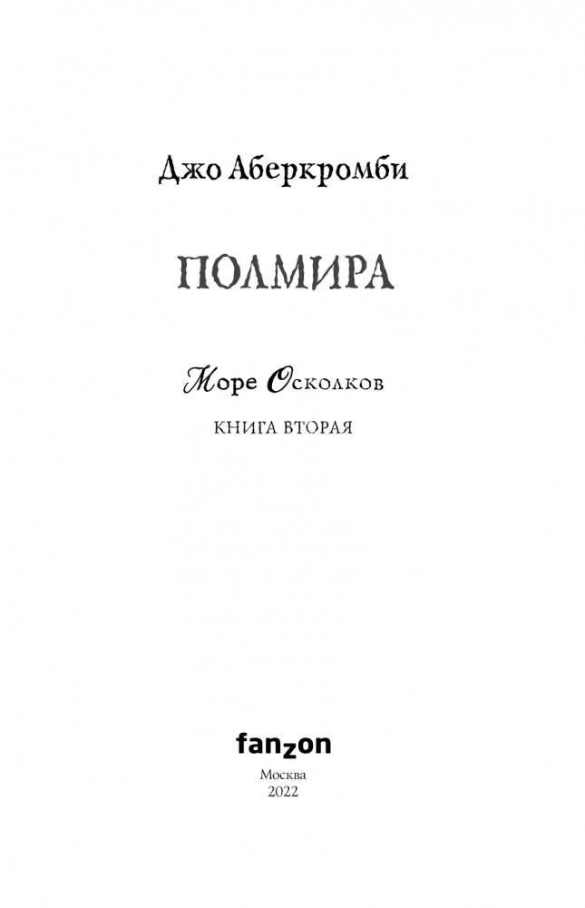 Полмира фото книги 4