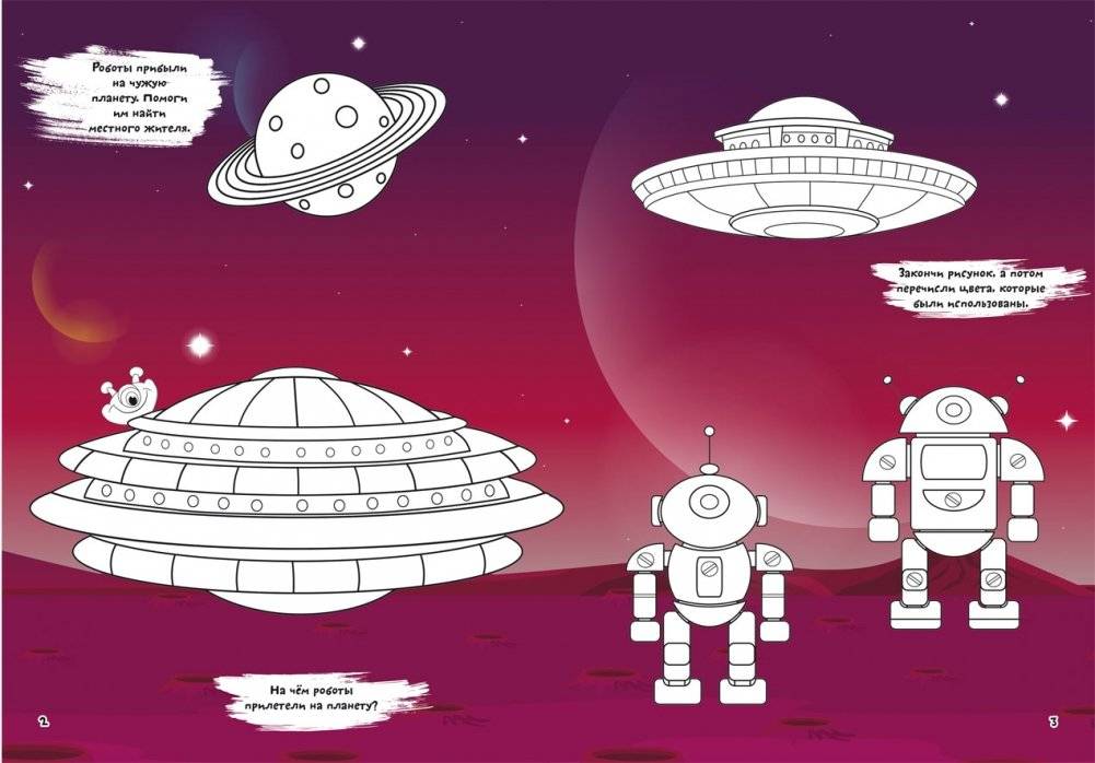 Первая цветная раскраска с развивающими заданиями. Рисуем космос фото книги 2