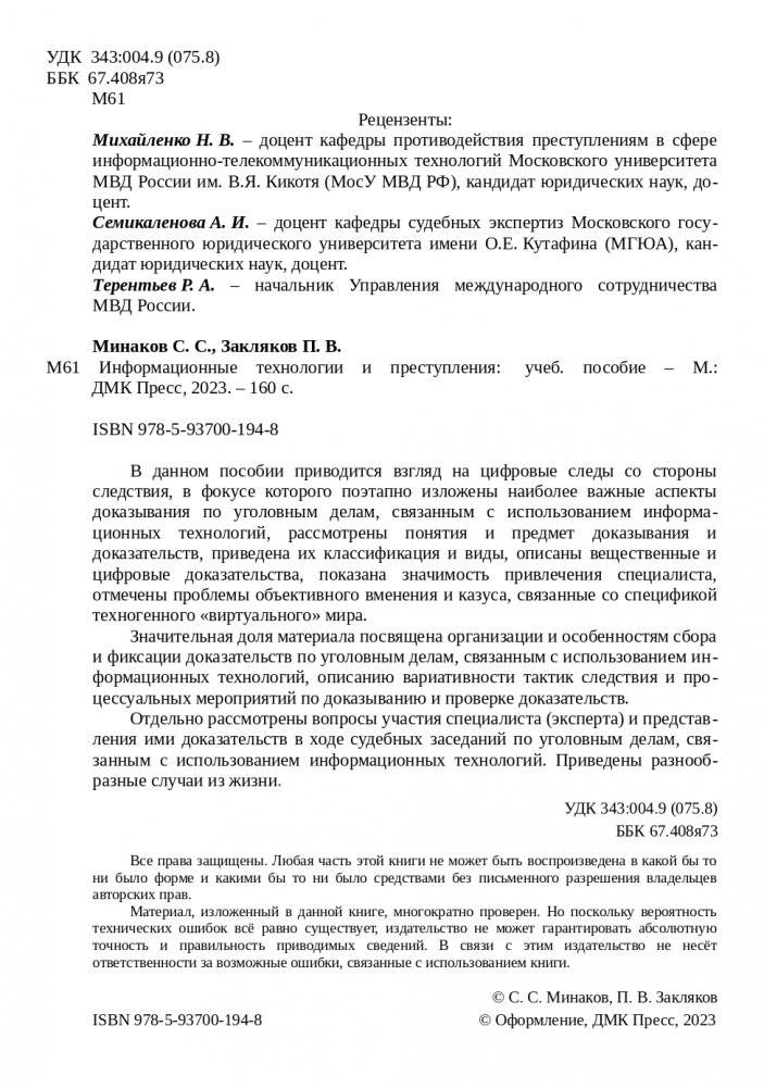 Информационные технологии и преступления фото книги 17