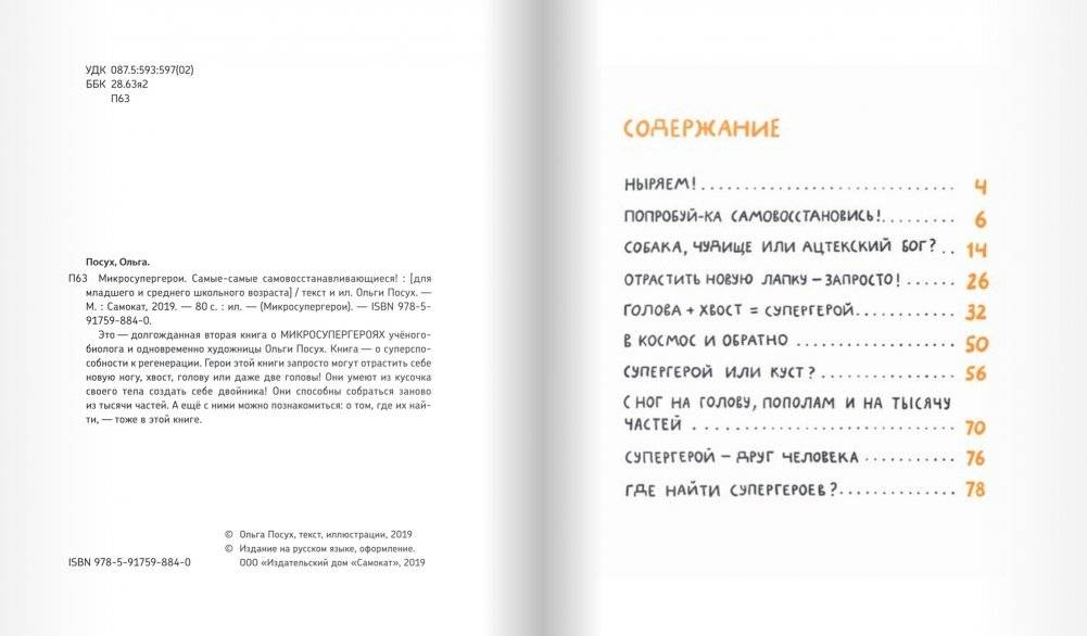 Микросупергерои. Самые-самые самовосстанавливающиеся! фото книги 2