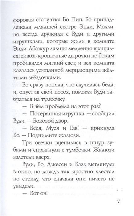 История игрушек 4. Официальная новеллизация фото книги 4