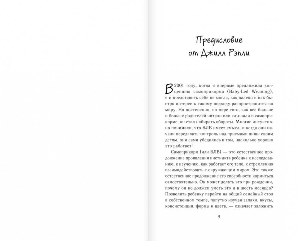 Мой ребёнок ест сам. Прикорм с удовольствием фото книги 4