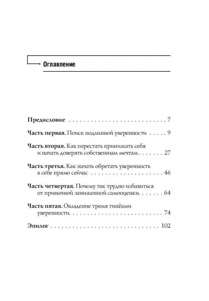 Секреты уверенности, которые должна знать каждая женщина фото книги 6