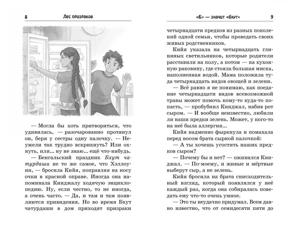 Лес призраков фото книги 2