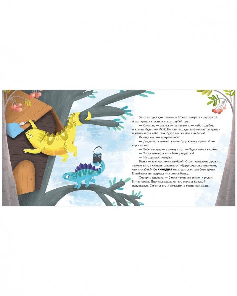 Что такое чувства? Развиваем эмоциональный интеллект фото книги 7