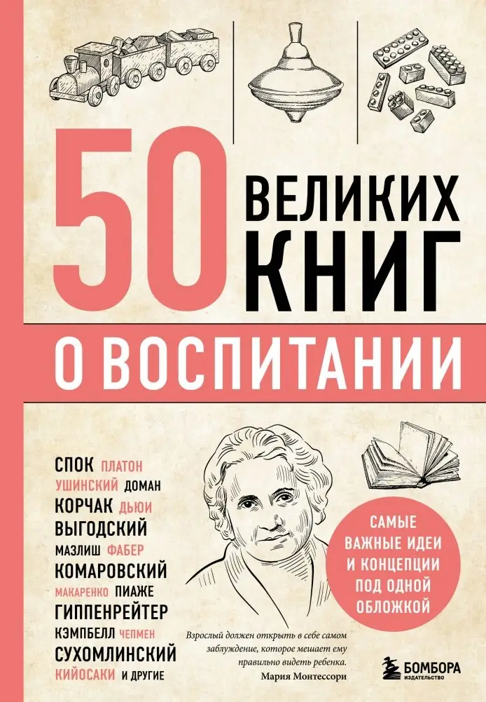 50 великих книг о воспитании фото книги