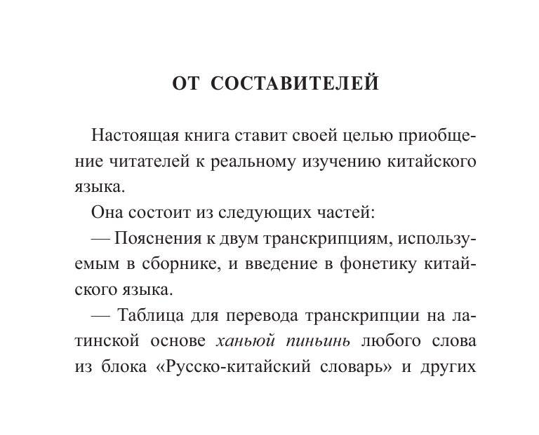 Все правила китайского языка фото книги 6