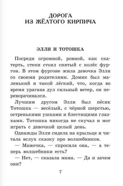 Волшебник Изумрудного города. Все 6 книг в одной фото книги 4