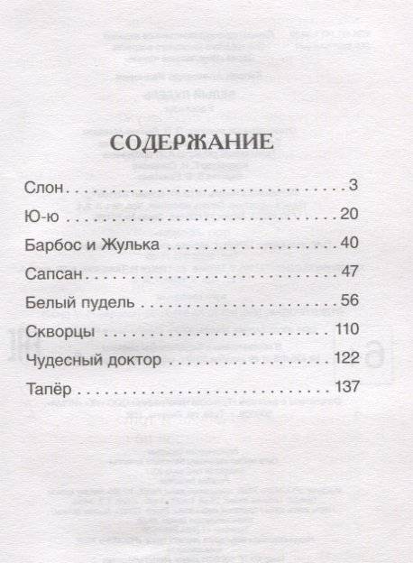 Белый пудель. Рассказы фото книги 2