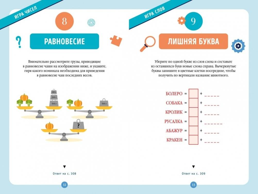 300 загадок умников & умниц для всей семьи фото книги 4