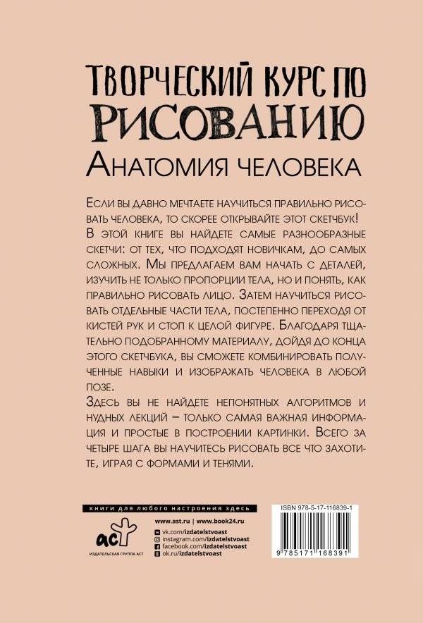 Творческий курс по рисованию. Анатомия человека фото книги 2