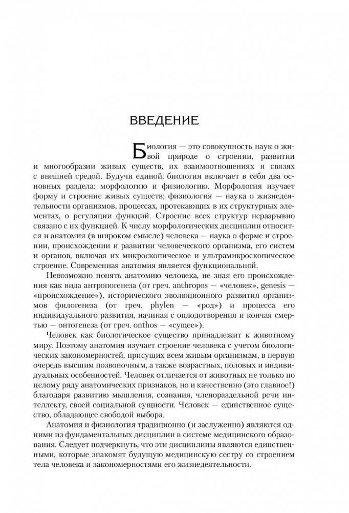Атлас. Анатомия и физиология человека. Полное практическое пособие фото книги 5
