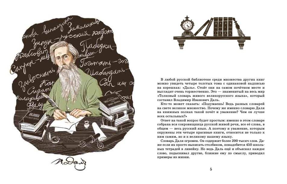 Владимир Даль фото книги 4