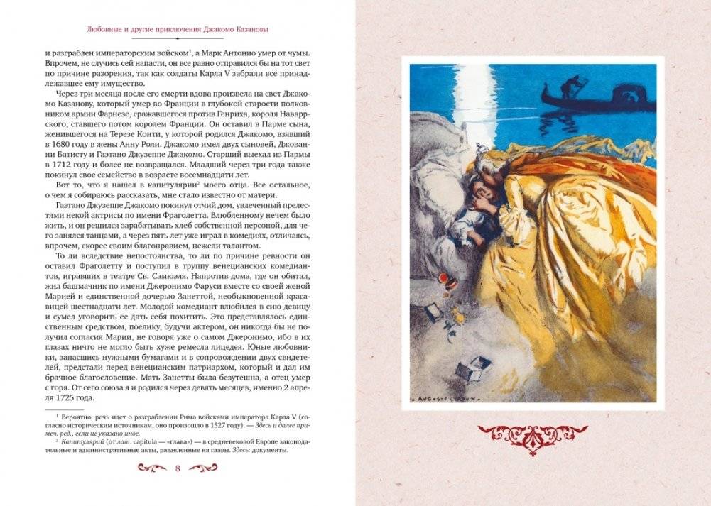 Любовные и другие приключения Джакомо Казановы, рассказанные им самим (с илл.) фото книги 4