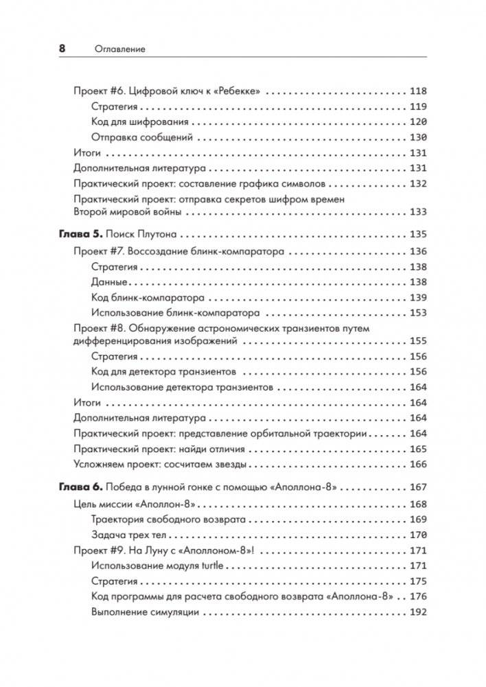 Python для хакеров. Нетривиальные задачи и проекты фото книги 4