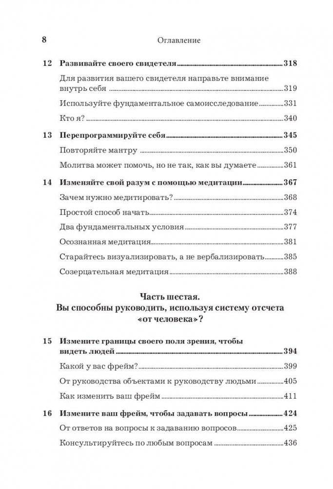 Самое важное. Как разобраться в себе, стать лидером и повести за собой команду фото книги 5