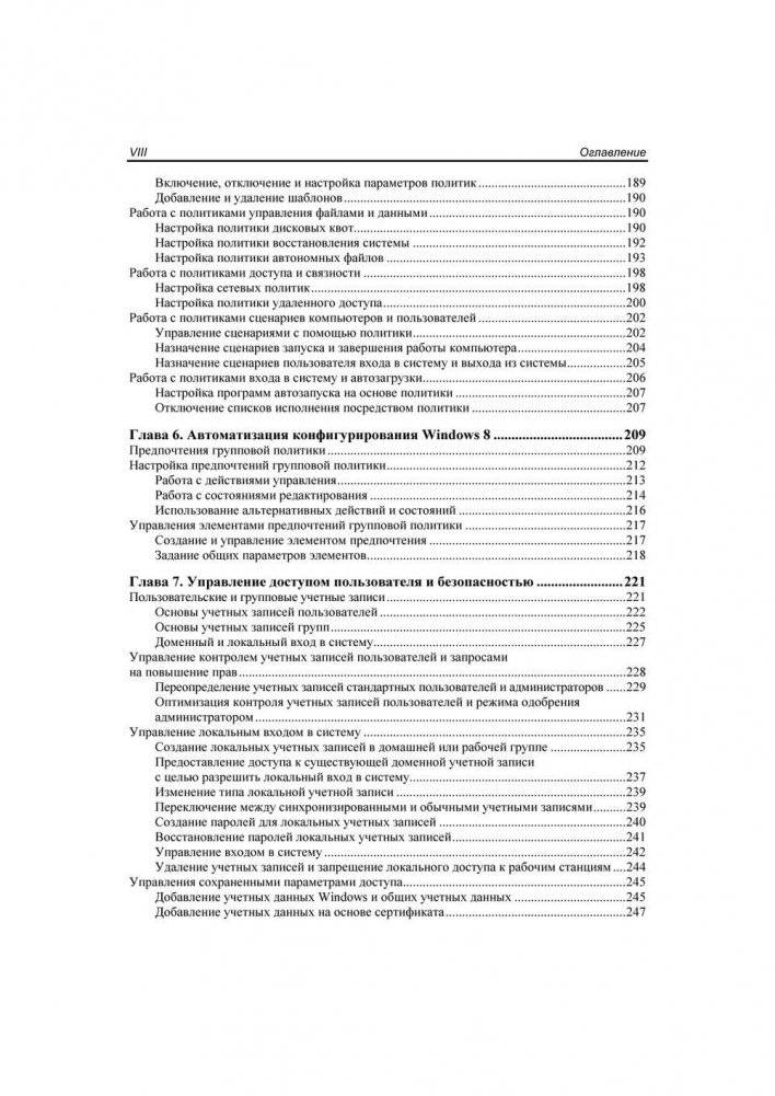 Microsoft Windows 8.1. Справочное пособие фото книги 8