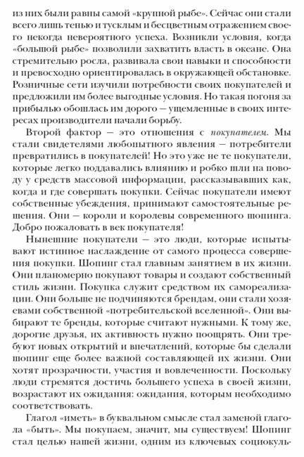 Ритейлизация фото книги 10