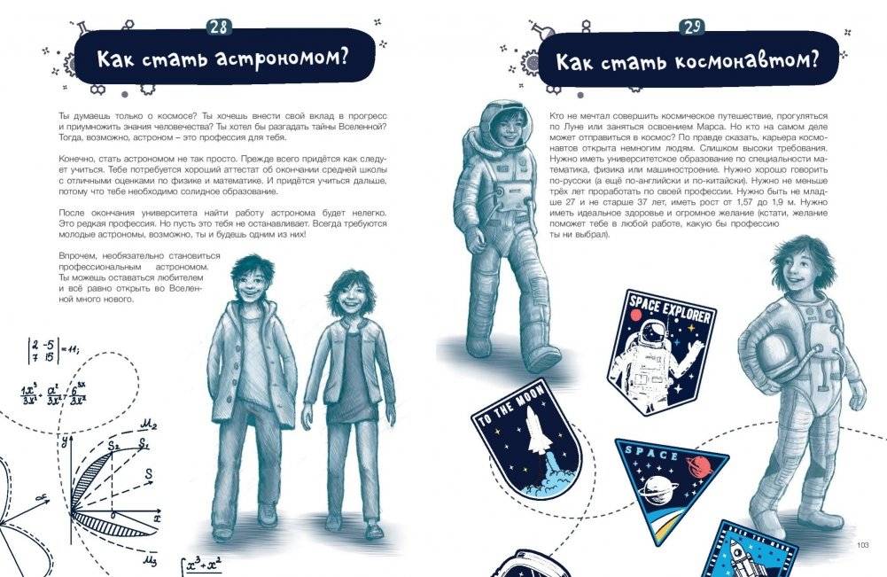 Путешествие в космос фото книги 10