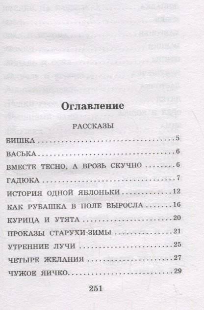 Сказки и рассказы фото книги 2