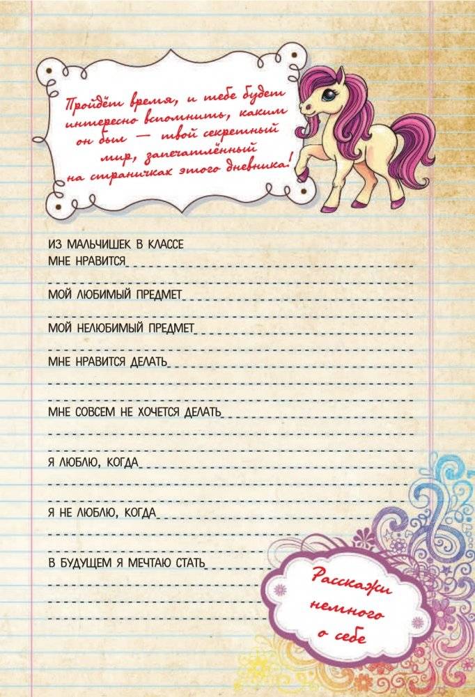Волшебный дневник маленькой принцессы фото книги 4