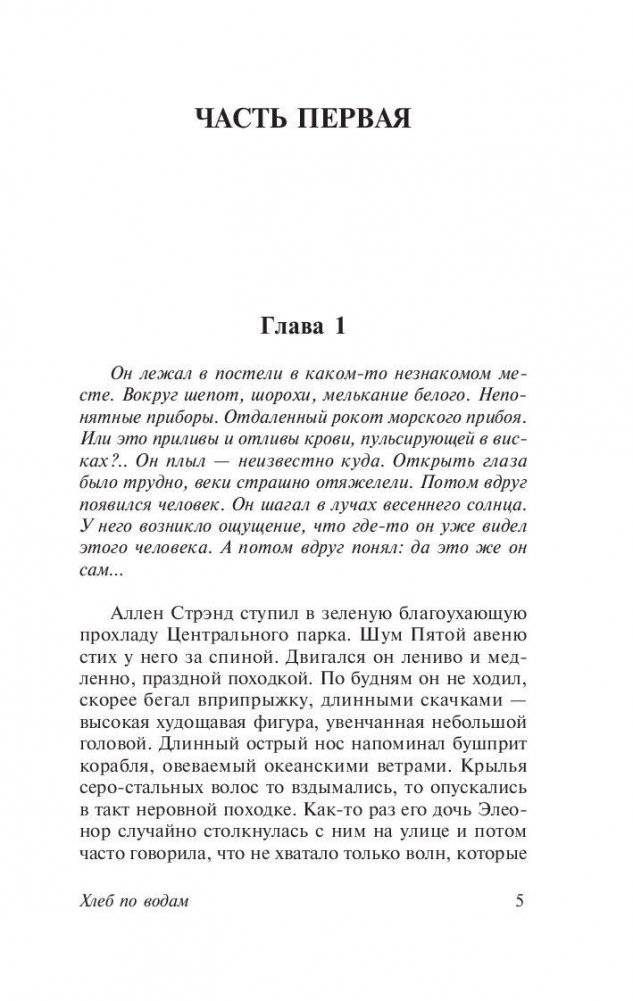 Хлеб по водам фото книги 5