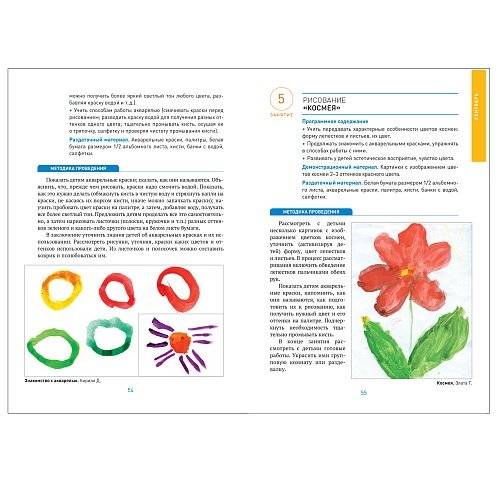 Изобразительная деятельность в детском саду с детьми 5-6 лет. Конспекты занятий. ФГОС фото книги 5