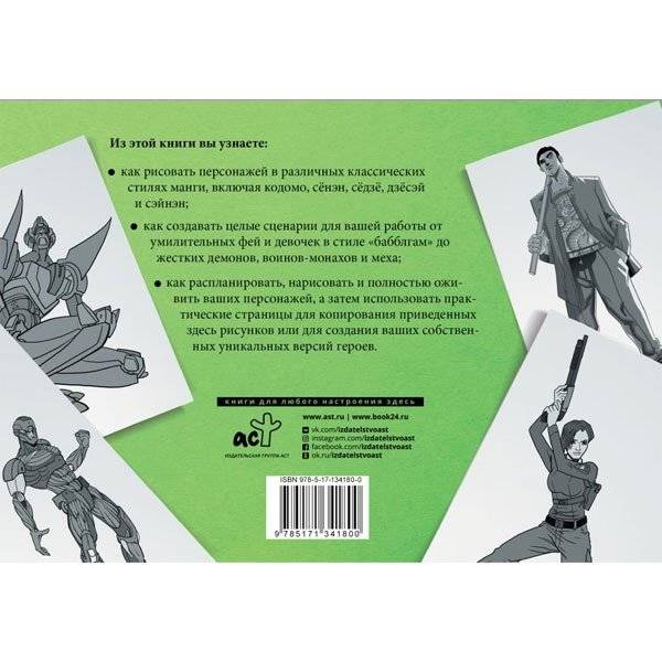 Рисуем мангу. Альбом для скетчинга фото книги 7