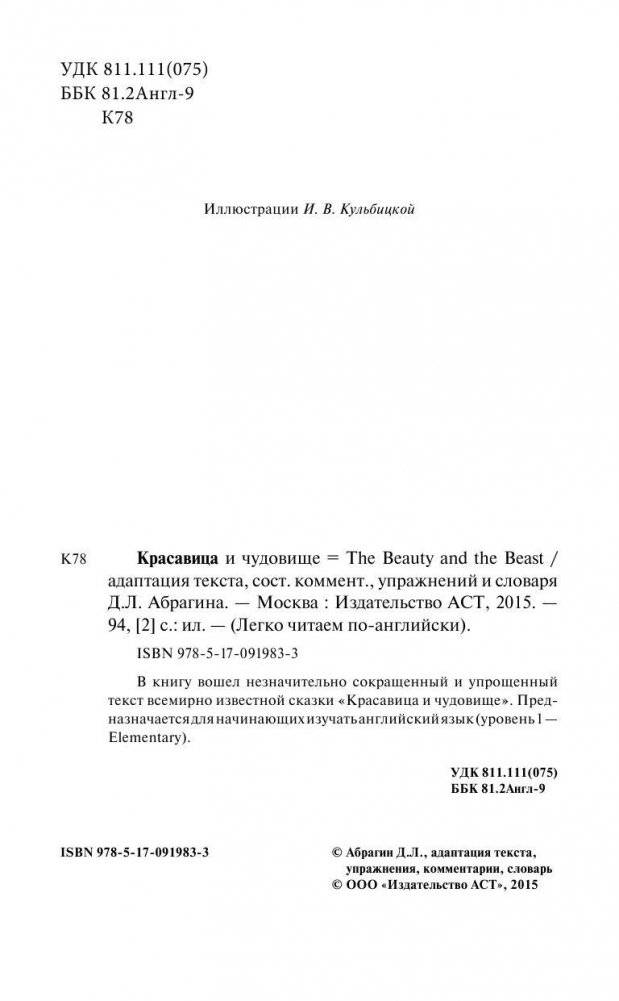 Красавица и чудовище фото книги 3