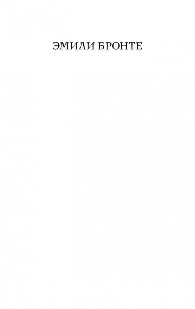 Грозовой перевал фото книги 2