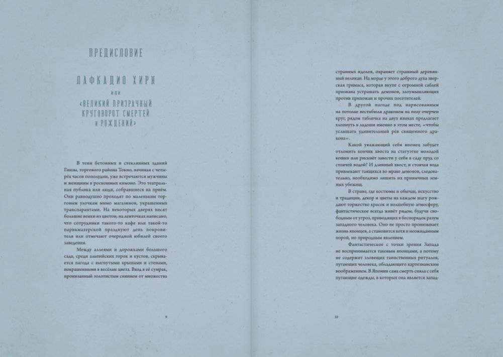 Истории призраков Японии фото книги 4