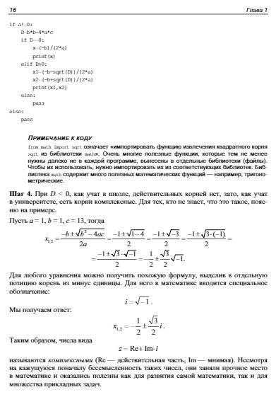 Python. Красивые задачи для начинающих фото книги 17