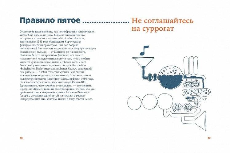 Как слушать музыку фото книги 7