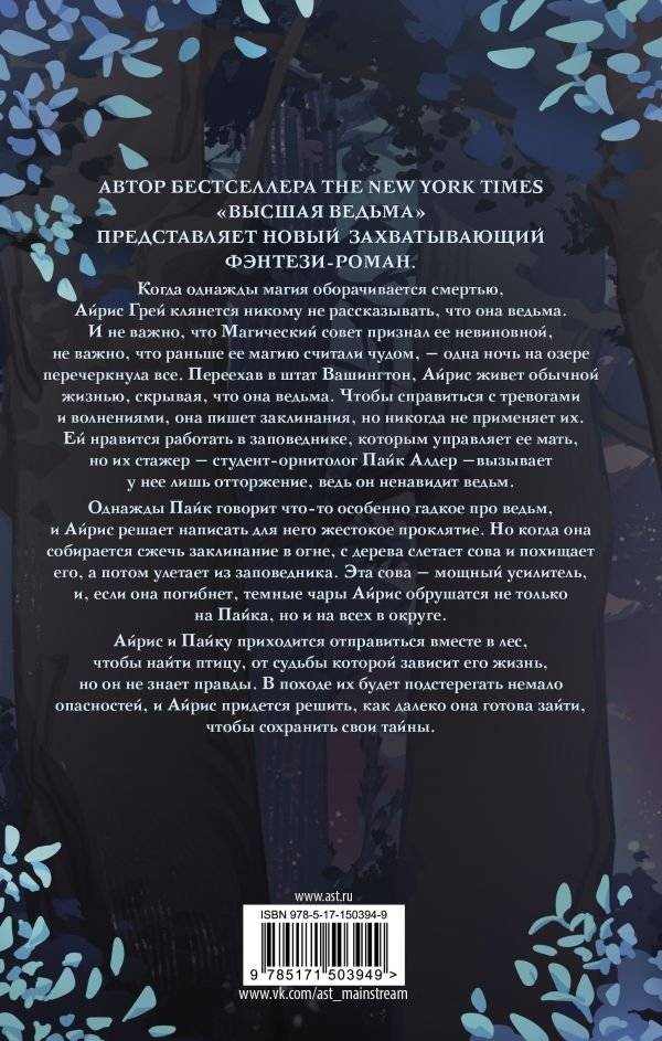 Дикая ведьма фото книги 2