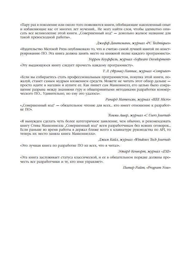 Совершенный код. Практическое руководство по разработке программного обеспечения фото книги 3