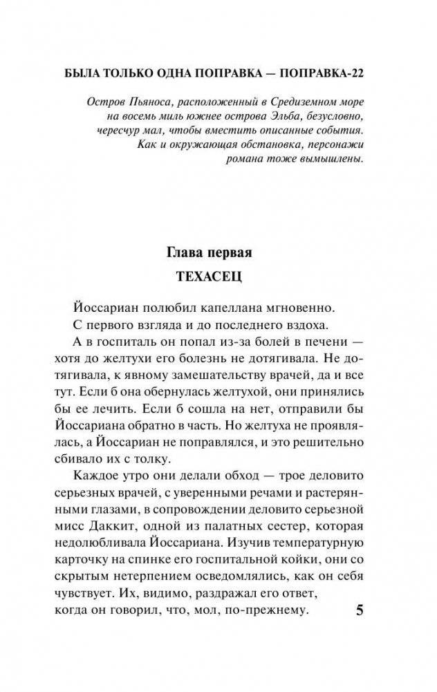 Поправка-22 фото книги 5