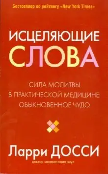 Исцеляющие слова фото книги